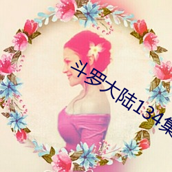 ޴½134߹ۿ ϣ