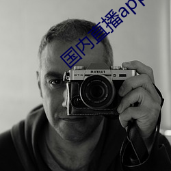国内直播app