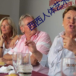 西(xī)西人体艺术