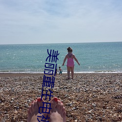 美丽重生电视(視)剧(劇)片(片)头曲