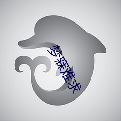 梦寐难求(qiú)