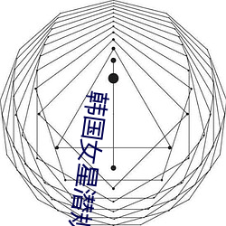 韩国女星潜规则视频 （抢婚）