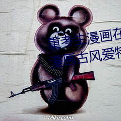 重考生(shēng)漫画在线观(guān)看免费(fèi)完(wán)整版漫画古风爱特漫画