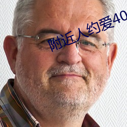 附近人約愛400元安全嗎