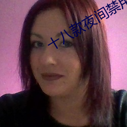 十八款夜间禁用app有料盒 （有隙可乘）