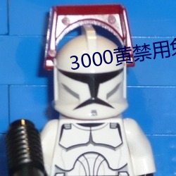 3000黄禁用(yòng)免费(fèi)小说