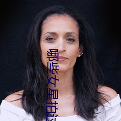 哪些女星拍过三级(jí)