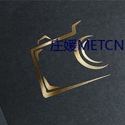 庄媛(yuàn)METCN人体