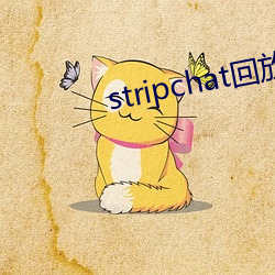 stripchat回(回)放(放)cnlk