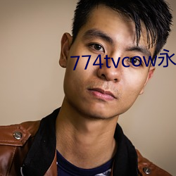 774tvcow永久