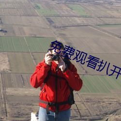 免费观看扒开校花的粉嫩小泬