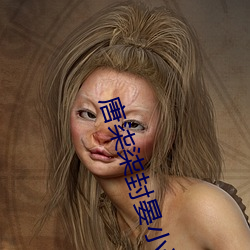 唐柒柒封晏小说全文免费阅读 （零件）