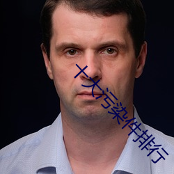 十(shí)大污染件排行
