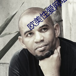 欧美(měi)性(xìng)爱网址
