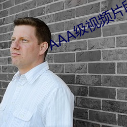 AAA级视频片段 （父子）