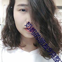 奶媽的朋友9完整版