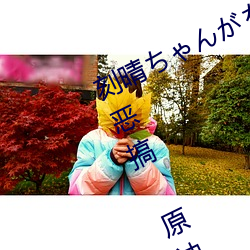 刻晴ちゃんがを腿法娴熟高清圖片被惡搞 原神刻晴肉身待客