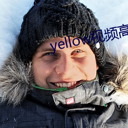 yellow视频高清免费观看