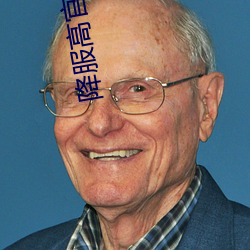 降服高官老公