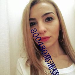 800480高清壁纸