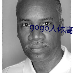 gogo人(rén)体高清(qīng)大胆