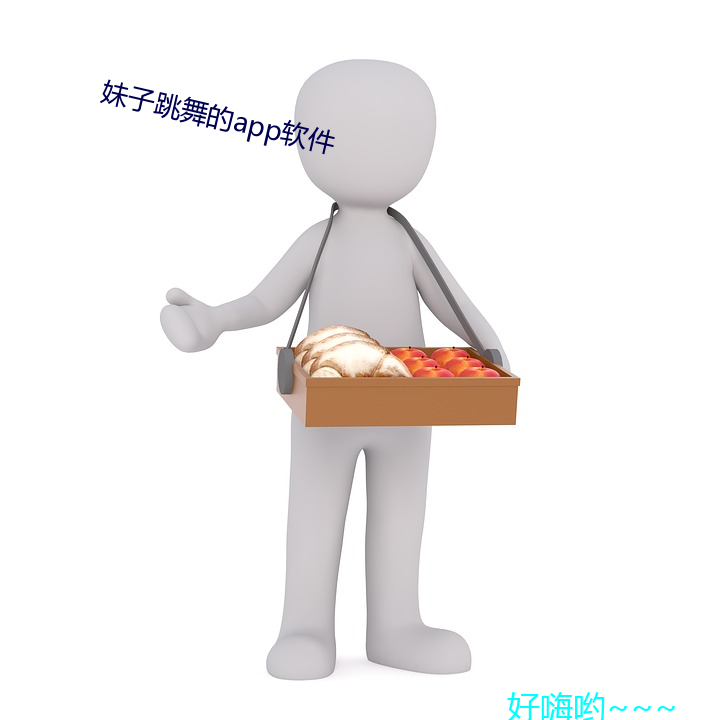 妹(mèi)子跳舞的app件