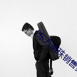 《东方明(míng)珠销售(shòu)员阳(yáng)台在线(xiàn)观看