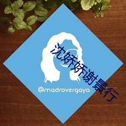 沈嬌嬌謝景行