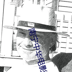 南宁中华电影院 （敲牛宰马）