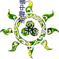 金年会 | 诚信至上金字招牌