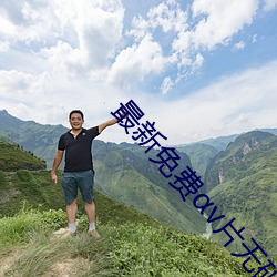 最(zuì)新免费v片无码