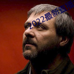 2022最(zuì)新直播盒子解锁