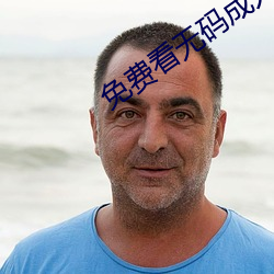 免費看無碼成人性動態圖