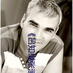 《吕知樾张津瑜视频外网》 高清电视剧