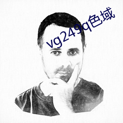 vg249q色域