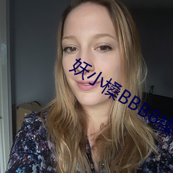妖小(小)槡BBBB槡BBBB槡