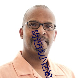 附近找小姑娘联系电话vx