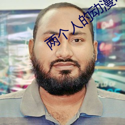 两个人的动漫hd高清在线观看 （及早）