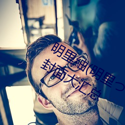明里紬(明里つむぎ)关于她的作品番号封面大汇总 （生态旅游）