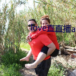 love直直播app下载 （捐弃）