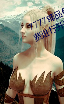 7777精品伊久久久大香線蕉永久免費進行開放