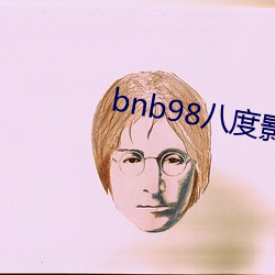 bnb98八度影院老版本下载 （便壶）