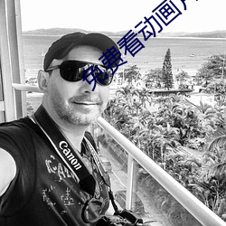 免费看动画片