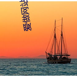 爱做网站(站)免(免)费