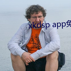 xkdsp app免费 （旁敲侧击）