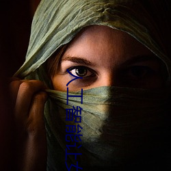 人工智能讓女神下海