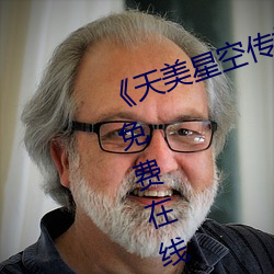 《天(tiān)美星空传媒mv表妹》手(shǒu)机高清免费在线(xiàn)观看
