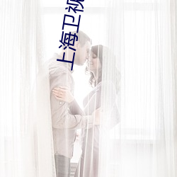上海卫视春晚
