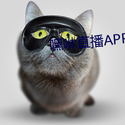 嘿咻直(直)播(播)APP