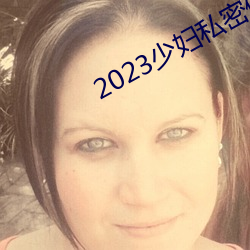 2023少婦私密保養SPA